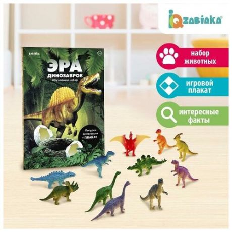 IQ-ZABIAKA Обучающий набор «Эра динозавров», животные и плакат, по методике Монтессори