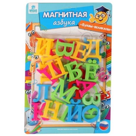 Набор букв Школа талантов Магнитная азбука. Русский алфавит 597118 разноцветный