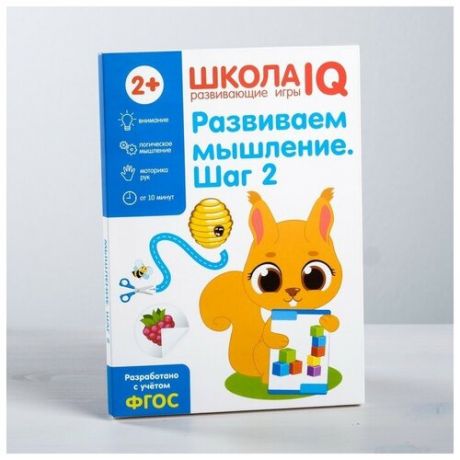 Развивающая игра «Школа IQ Развиваем мышление. Шаг 2»