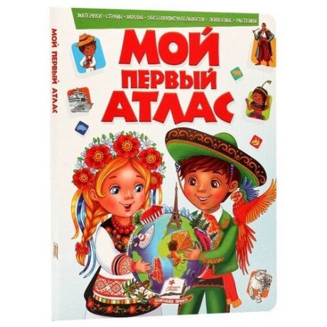 Моя первая книга «Атлас