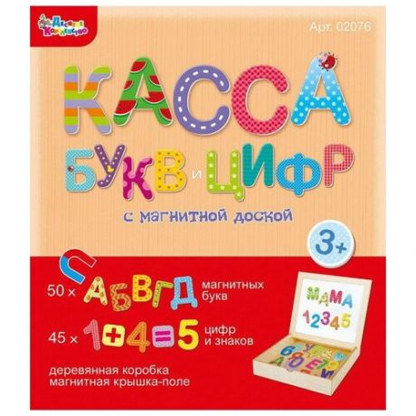 Касса букв и цифр с магнитной доской (дер.коробка, магн.крышка-поле, 95 букв и цифр)