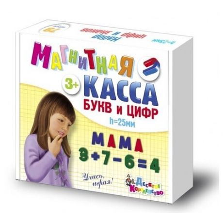 Магнитная касса (набор букв и цифр 79шт)