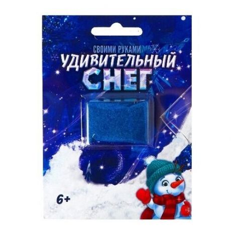 Снег своими руками «Опыты с удивительным снегом» 10 г, блистер, голубой