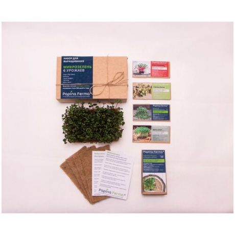 Papina Ferma/Подарочный Набор для выращивания микрозелени. 6 урожаев./Набор для выращивания растений /Проращиватель