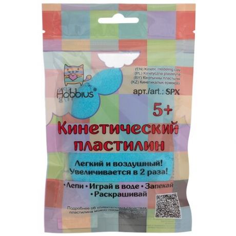 Hobbius Кинетический пластилин SPX 75 г ( в пакете с еврослотом ) 1 цв. №07 голубой