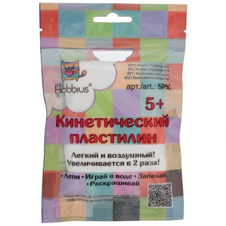 Hobbius Кинетический пластилин SPX 75 г ( в пакете с еврослотом ) 1 цв. №06 белый