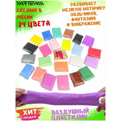 Пластилин детский, воздушный, 24 цвета, набор для творчества, в пакете, размер упаковки - 24 х 4,5 х 13,5 см.