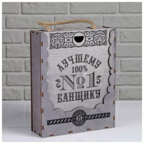 Коробка для подарочного набора "Лучшему банщику" , Банная Забава