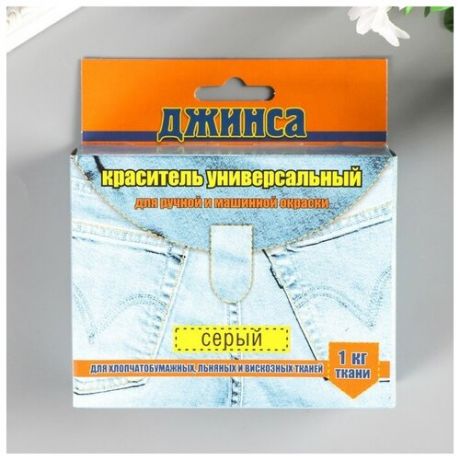 Краситель для ткани "джинса NEW" серый 20г