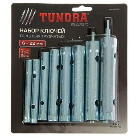 Набор трубчатых ключей TUNDRA 1550262 10 шт.