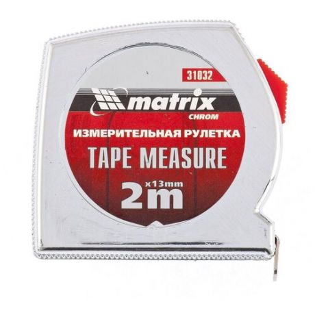 MATRIX Рулетка Chrom, 2 м x 13 мм, хромированный корпус Matrix
