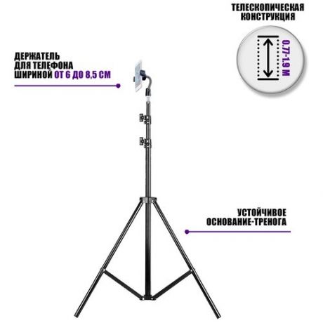 Напольный штатив JBH-T3 с универсальным держателем для телефона, высота 1.9 м