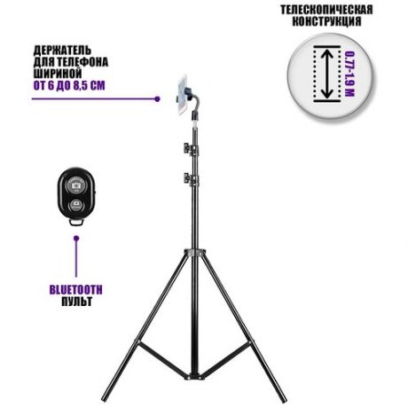 Напольный штатив JBH-T3B с универсальным держателем для телефона и пультом Bluetooth, высота 1.9 м