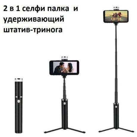 Штатив для телефона черный, Bluetooth пульт, Штатив для телефона с пультом, Селфи палка, Selfie Light G18, 69 см