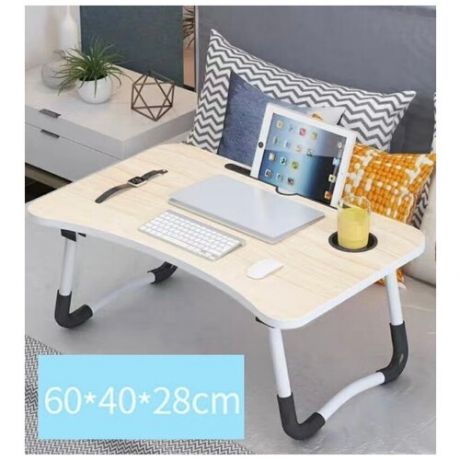 Столик- подставка для завтрака, ноутбука и планшета