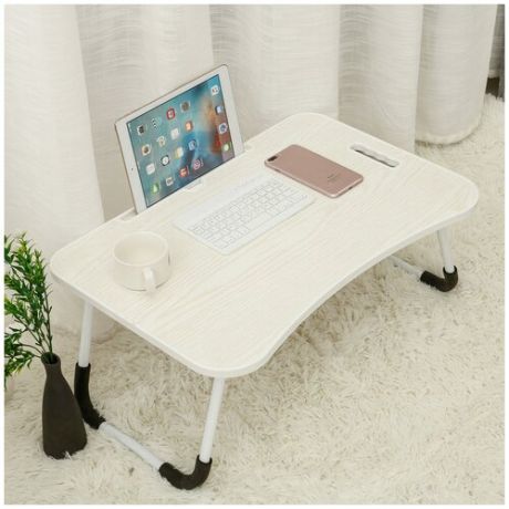 Столик для ноутбука, планшета Folding маленький компьютерный столик в кровать для завтрака c подставкой для чашки, молочный