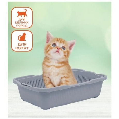 Лоток для кошек с сеткой малый / кошачий туалет / для котят / для животных / розовый