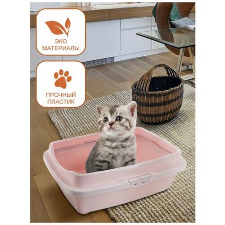 Лоток Туалет для кошек с бортом, пепельно-розовый , 26,5 х 37 х 12,5 см