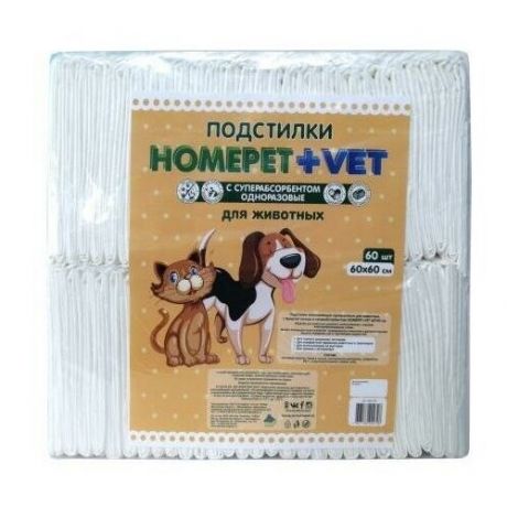 Пеленки для животных Homepet Vet, размер 60х60см., N60
