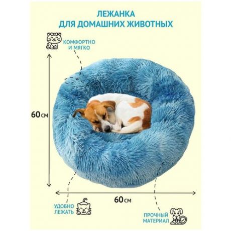 Лежак для домашних животных ZES, круглая лежанка для собак и кошек с бортиками, синего цвета, диаметр 60 см