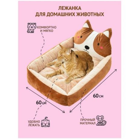 Лежак для домашних животных ZES, прямоугольная лежанка для собак и кошек с бортиками, бежевого цвета, размер 60х50 см