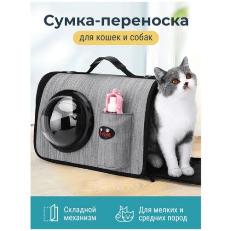 SSPODI / Сумка переноска / переноска для животных / переноска для кошек / переноска собак /