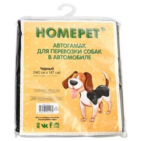 Автогамак Homepet черный для перевозки собак в автомобиле (141 х 147 см)