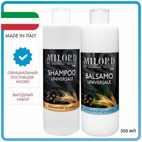 Выгодный набор шампунь 0,3L и бальзам 0,3L пшеничный, питает, увлажняет, восстанавливает, для всех типов шерсти, MILORD UNIVERSALE Италия, Space Groom