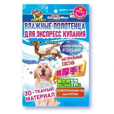 DoggyMan Влажные полотенца для экспресс купания собак средних и крупных DoggyMan, 17шт