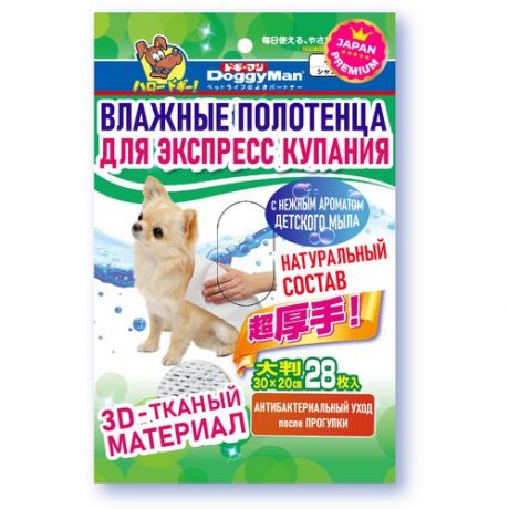 Japan Premium Pet Влажные полотенца для экспресс купания для мини и мелких пород собак 94567