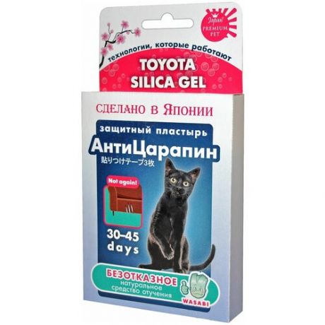 Защитный пластырь Japan Premium Pet Toyota silica gel АнтиЦарапин для кошек, 3 шт