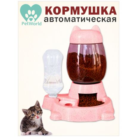 Pet world / Кормушка поилка 2в1 / автокормушка, автопоилка, миска, на подставке, для кошек, собак, кошачья