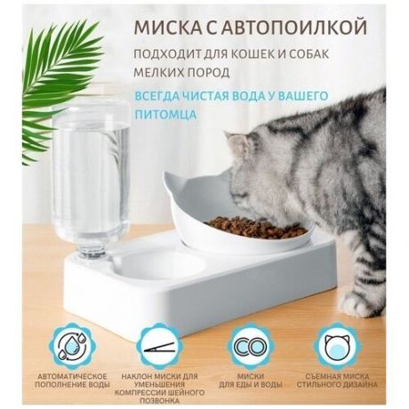 Поилка автоматическая для кошек собак грызунов птиц кроликов животных щенят фонтан поильник и миска