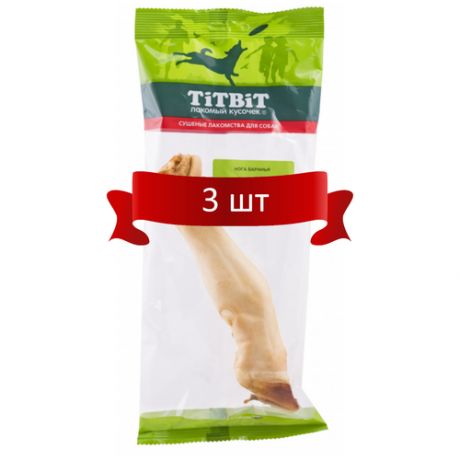 Лакомства TiTBiT Нога баранья - мягкая упаковка (85гр) *3 шт
