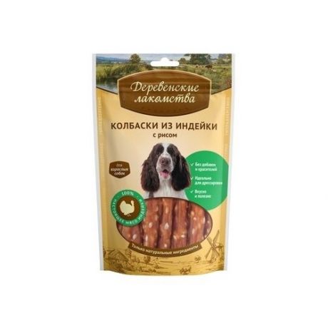 Деревенские лакомства для взрослых собак средних и крупных пород, колбаски из индейки с рисом 85 гр (10 шт)