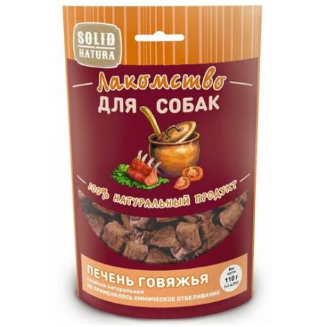 Лакомство для собак печень говяжья, Solid Natura, 110 г