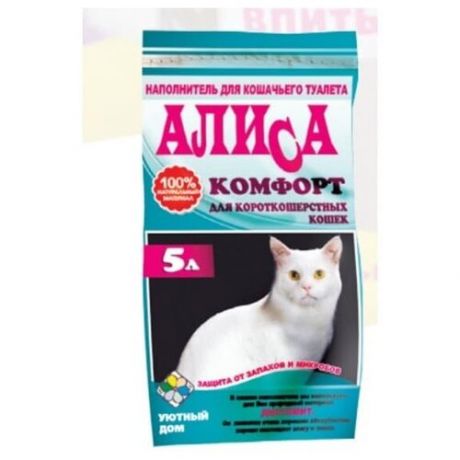 Наполнитель для кошачьего туалета Алиса Комфорт для Короткошерстных кошек минерально-комкующийся 4,6л