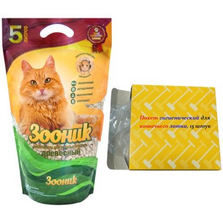 Зооник Древесный наполнитель для кошачьего туалета, 5 л + пакет гигиенический для кошачьих лотков 15 штук