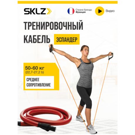Набор для тренировок с силовыми тросами SKLZ (среднее сопротивление)Resistance Cable Set Medium