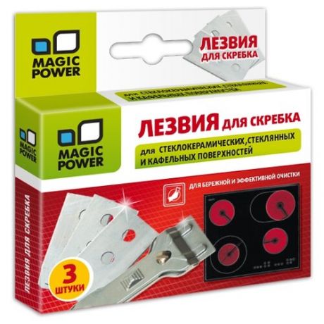 Лезвия для скребка Magic Power MP-604 (3 шт.)