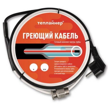 Греющий кабель теплайнер КСП-10, 210 Вт, 21 м в трубу