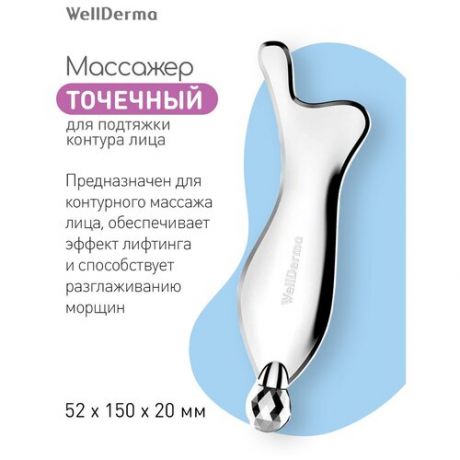 Массажер для подтяжки контура лица WellDerma Face Lift Pad