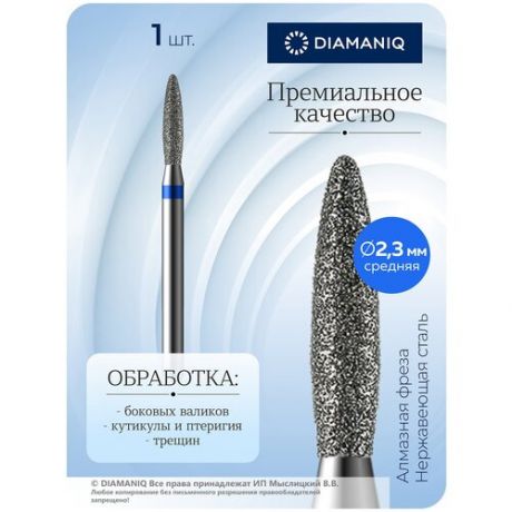 DIAMANIQ Фреза для маникюра и педикюра алмазная 825 244 524 023 Средняя синяя пламя с закругленным кончиком d-2.3