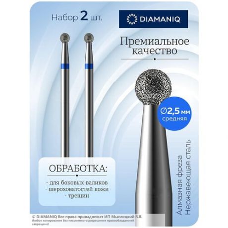 DIAMANIQ Фреза для маникюра и педикюра алмазная 825 001 524 025 Средняя синяя шар (упаковка 2 шт) d-2.5