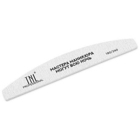 TNL PROFESSIONAL TNL, пилка для ногтей лодочка с надписью "мастера маникюра могут всю ночь" (180/240)