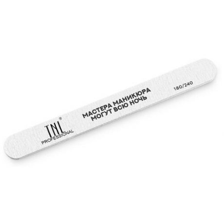 TNL, пилка для ногтей узкая с надписью "мастера маникюра могут всю ночь" (180/240)