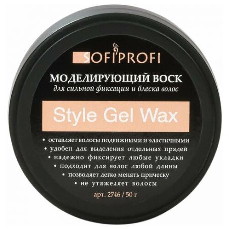SOFIPROFI Моделирующий воск для сильной фиксации и блеска волос STYLE GEL WAX , 2746 50 мл