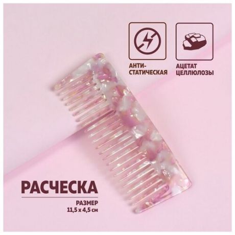 Расчёска антистатическая, ацетат целлюлозы, 11,5 × 4,5 см, разноцветная