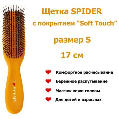 I LOVE MY HAIR Щетка для бережного распутывания волос Spider Soft 1503S Оранжевая матовая, 17 см