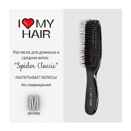 I LOVE MY HAIR / Расческа для распутывания волос "Spider Classic", 1501 М черная